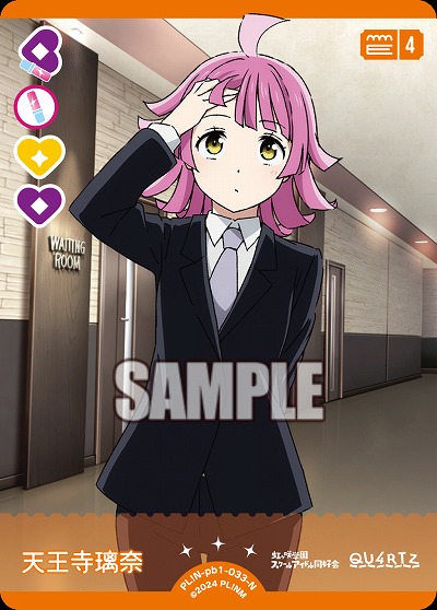 天王寺璃奈 【PL!N-pb1-033-N】